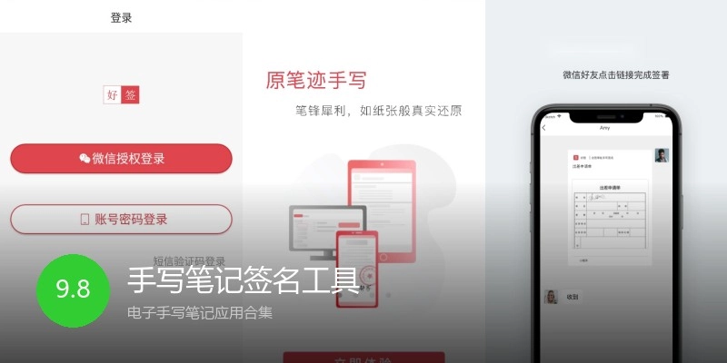 手写笔记签名工具