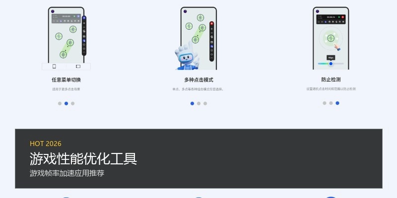 游戏性能优化工具