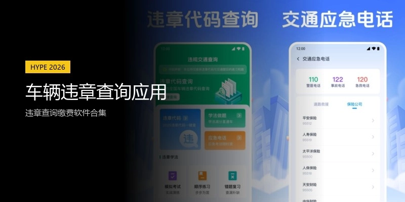 车辆违章查询应用