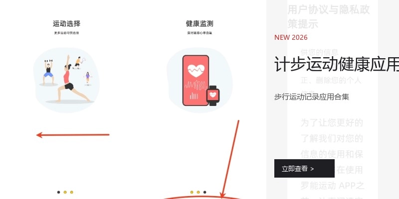 计步运动健康应用