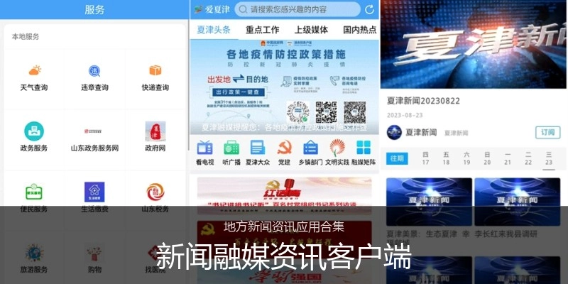 新闻融媒资讯客户端