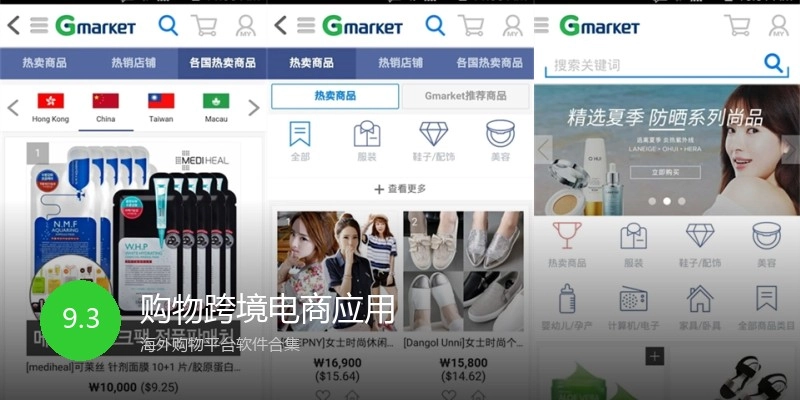 购物跨境电商应用