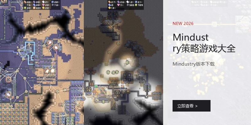 Mindustry策略游戏大全