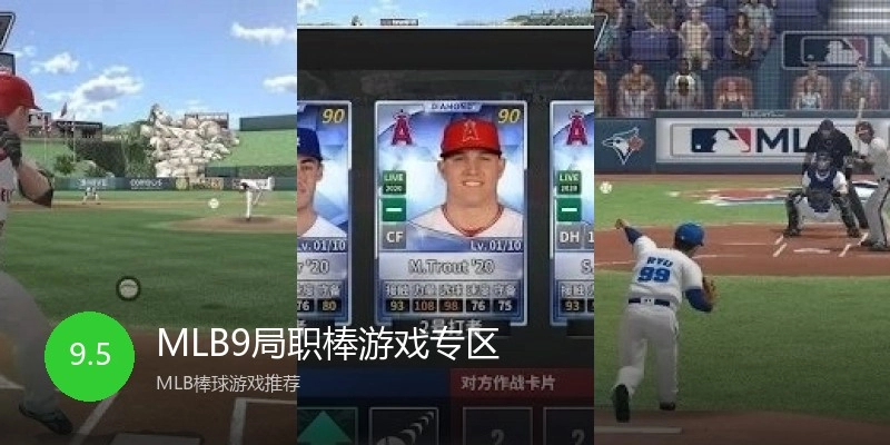 MLB9局职棒游戏专区