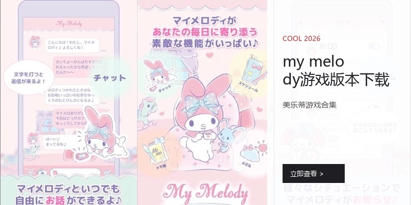 my melody游戏版本下载