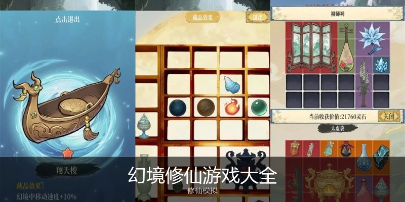 幻境修仙游戏大全
