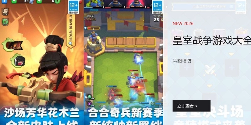 皇室战争游戏大全