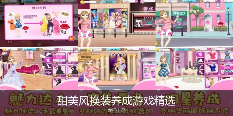 甜美风换装养成游戏精选