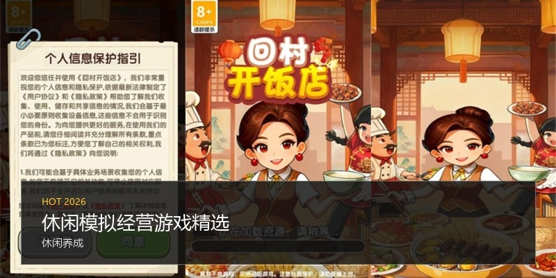 休闲模拟经营游戏精选