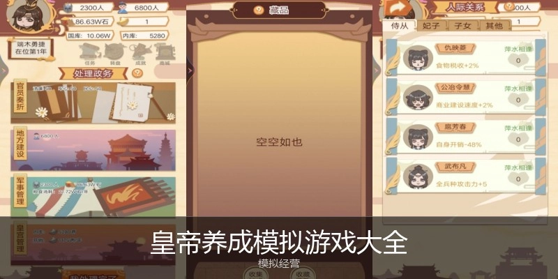 皇帝养成模拟游戏大全