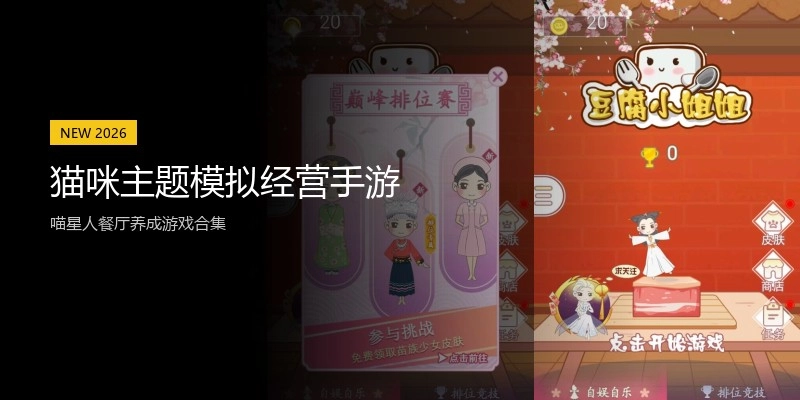 猫咪主题模拟经营手游