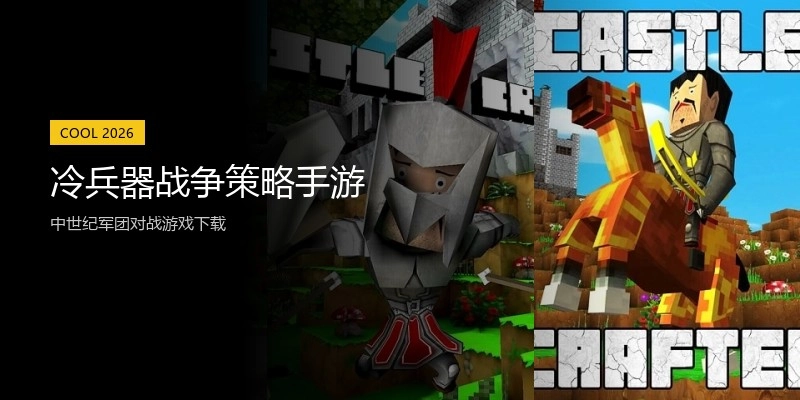 冷兵器战争策略手游