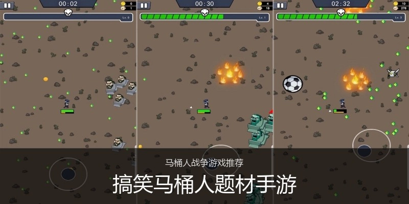 搞笑马桶人题材手游