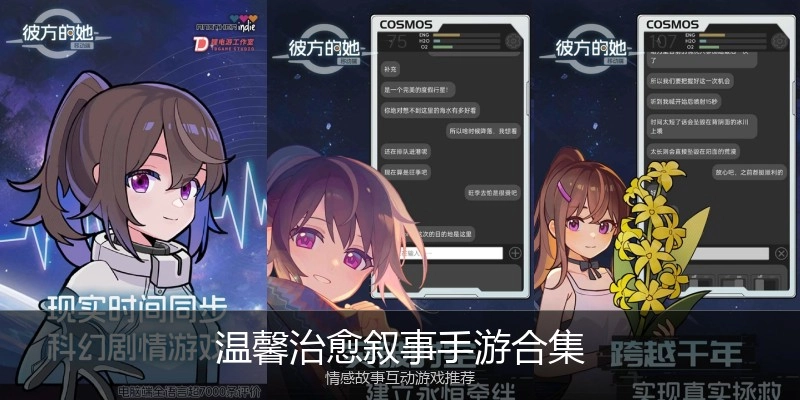 温馨治愈叙事手游合集