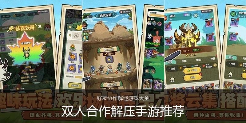 双人合作解压手游推荐