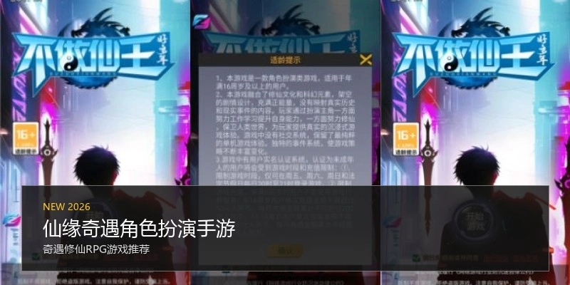 仙缘奇遇角色扮演手游