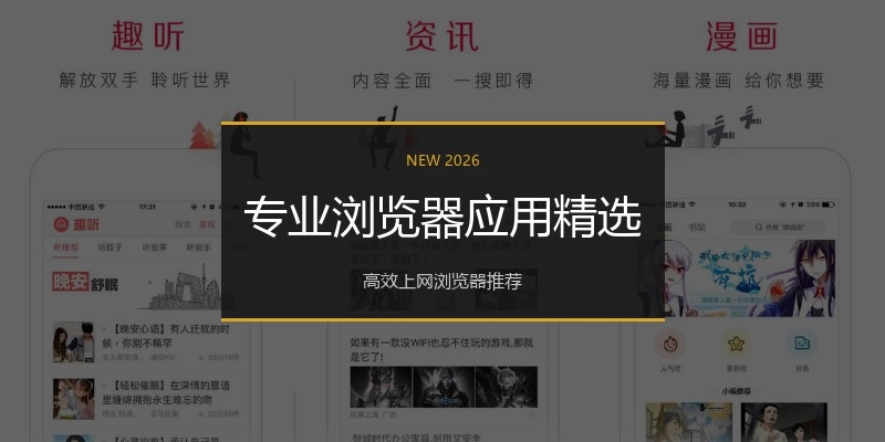 专业浏览器应用精选