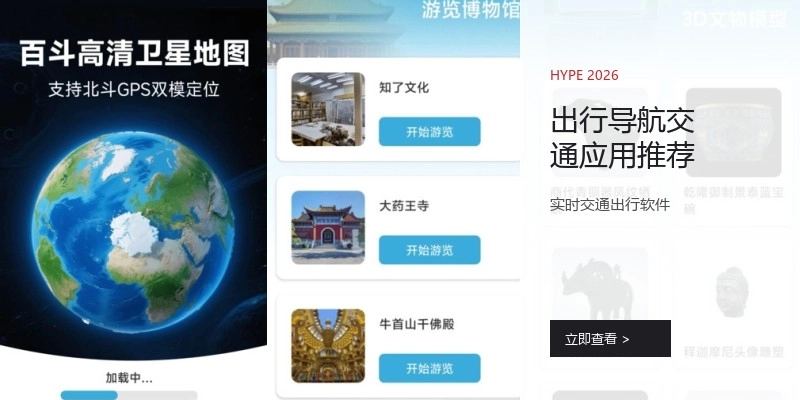 出行导航交通应用推荐
