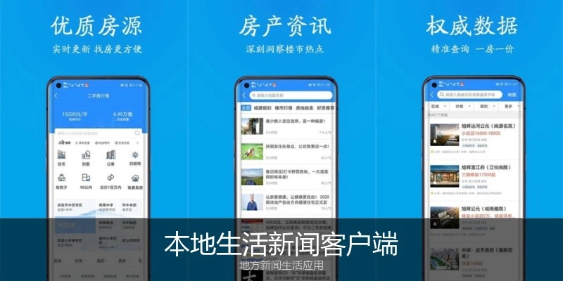 本地生活新闻客户端