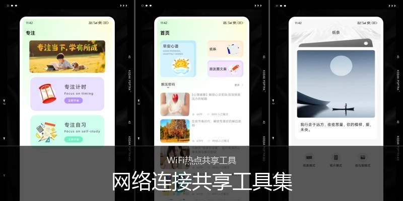 网络连接共享工具集