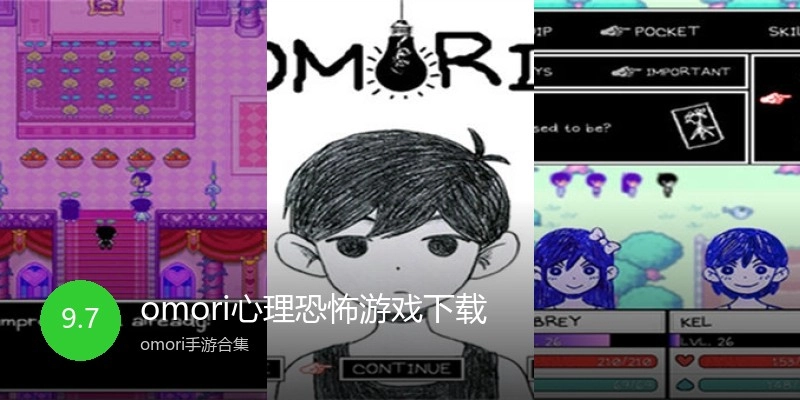 omori心理恐怖游戏下载