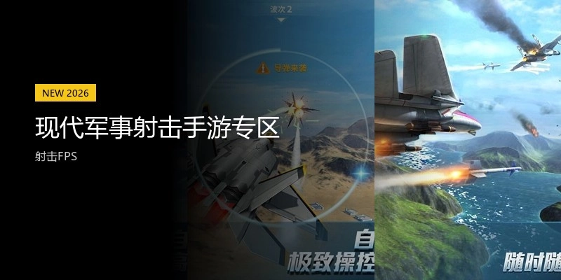现代军事射击手游专区