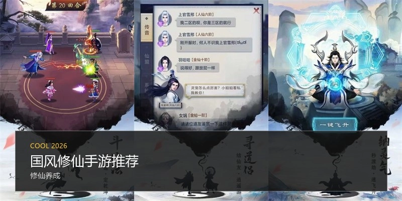 国风修仙手游推荐