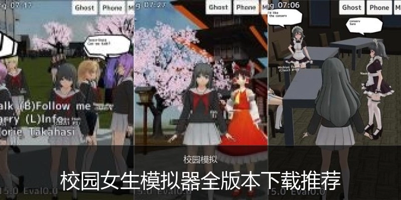 校园女生模拟器全版本下载推荐