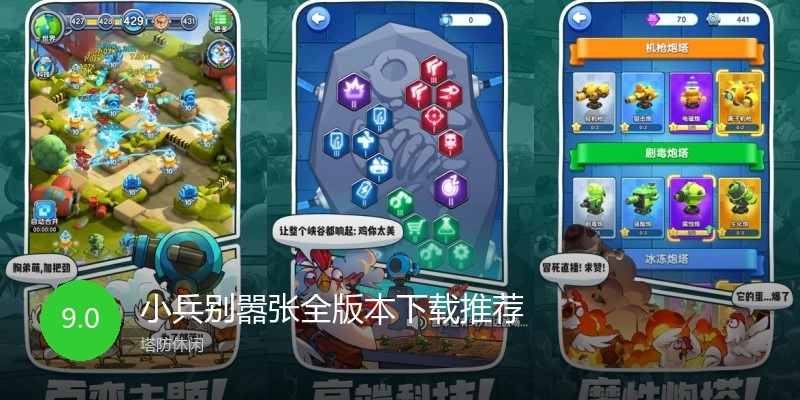 小兵别嚣张全版本下载推荐