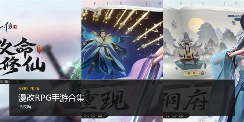 漫改RPG手游合集