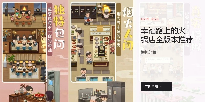 幸福路上的火锅店全版本推荐