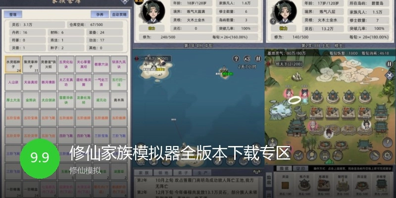 修仙家族模拟器全版本下载专区