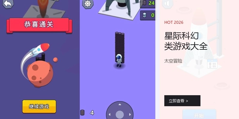 星际科幻类游戏大全