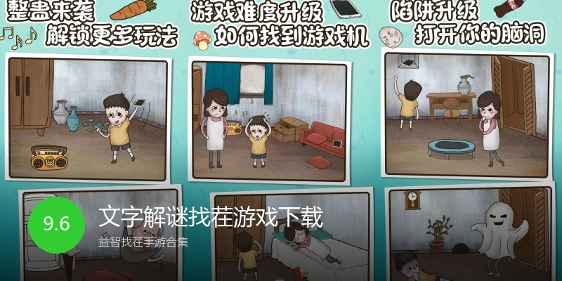 文字解谜找茬游戏下载
