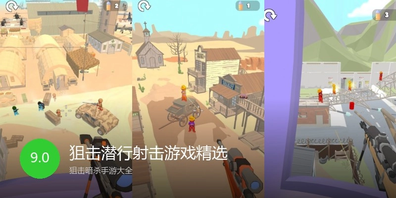 狙击潜行射击游戏精选