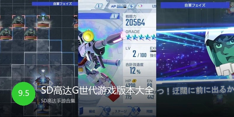SD高达G世代游戏版本大全