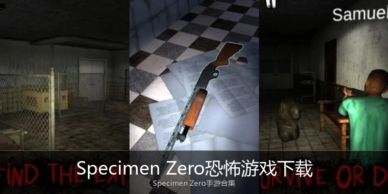 Specimen Zero恐怖游戏下载