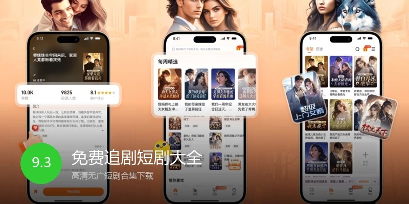 免费追剧短剧大全