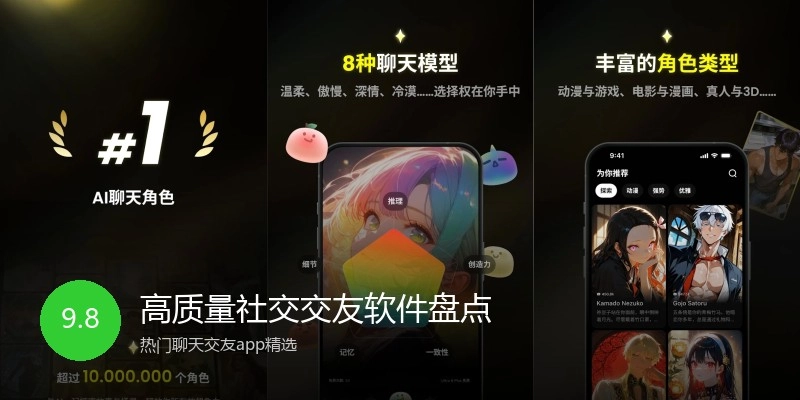 高质量社交交友软件盘点