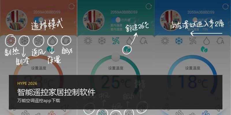 智能遥控家居控制软件