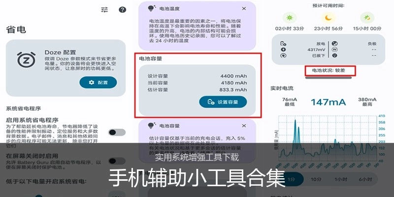手机辅助小工具合集