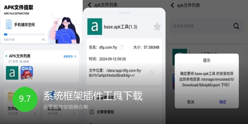 系统框架插件工具下载