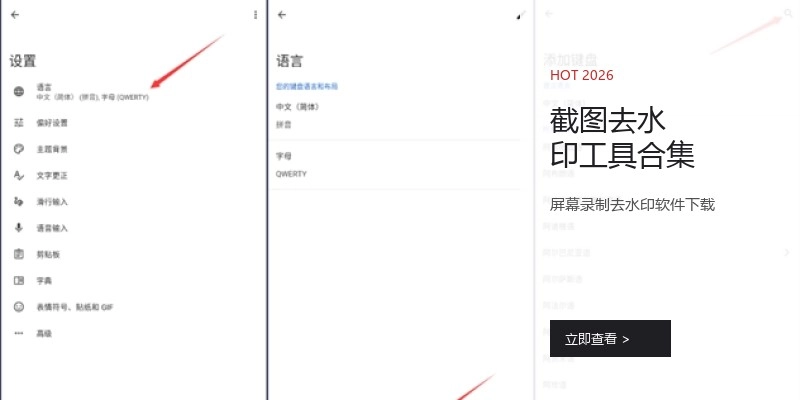 截图去水印工具合集