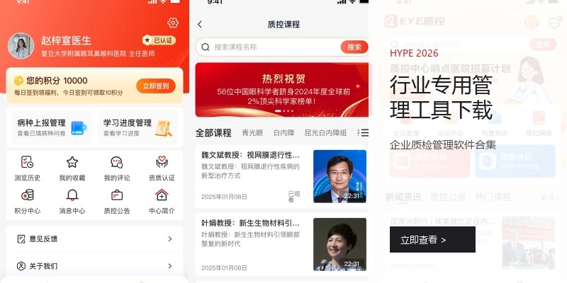 行业专用管理工具下载