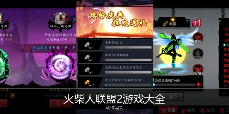 火柴人联盟2游戏大全