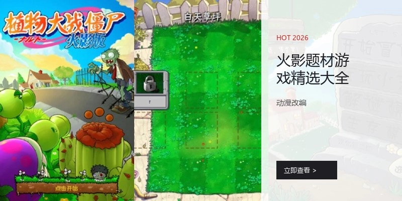 火影题材游戏精选大全