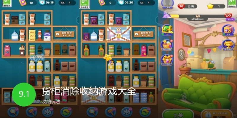 货柜消除收纳游戏大全