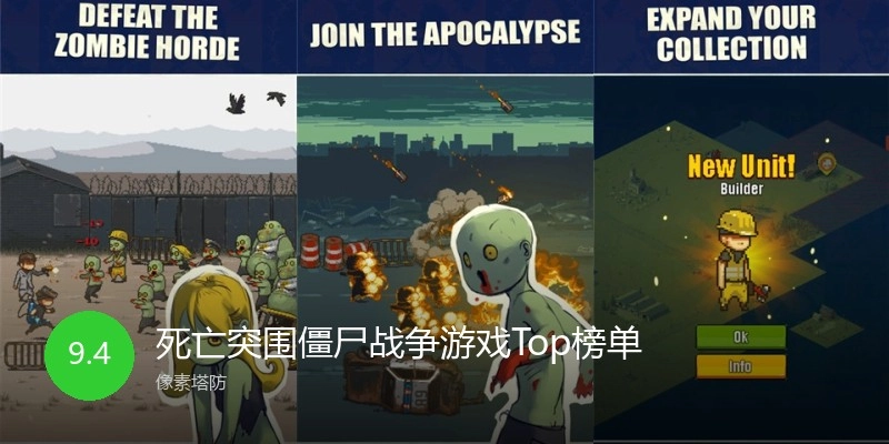 死亡突围僵尸战争游戏Top榜单