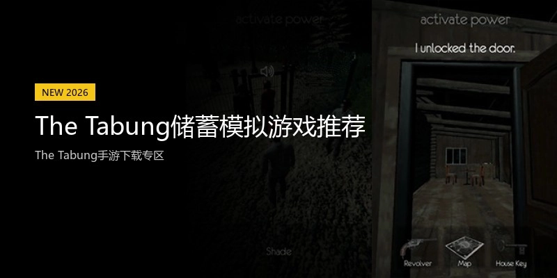 The Tabung储蓄模拟游戏推荐