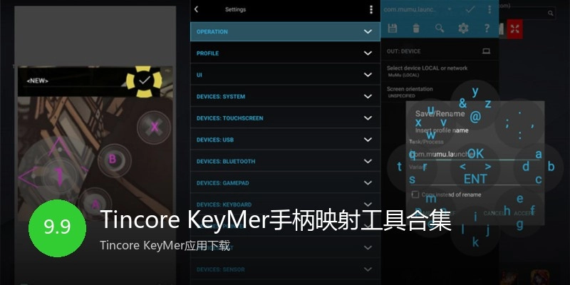 Tincore KeyMer手柄映射工具合集